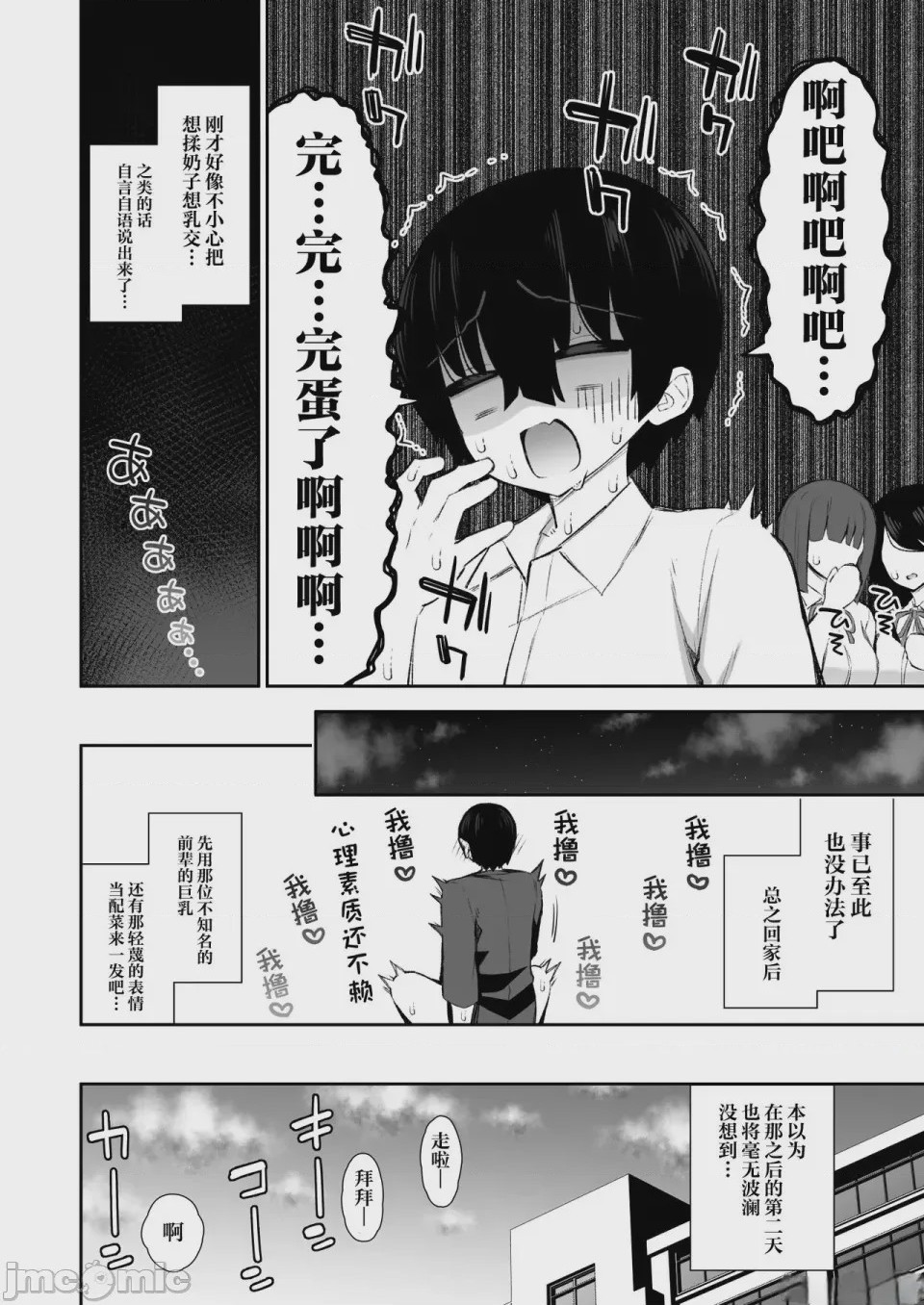 第1话, หน้า 9