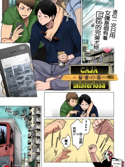 โปสเตอร์สำหรับ [鄰居toby去碼+机翻][DL版] [越山弱衰] ミステリーボックス -秘蜜の箱-