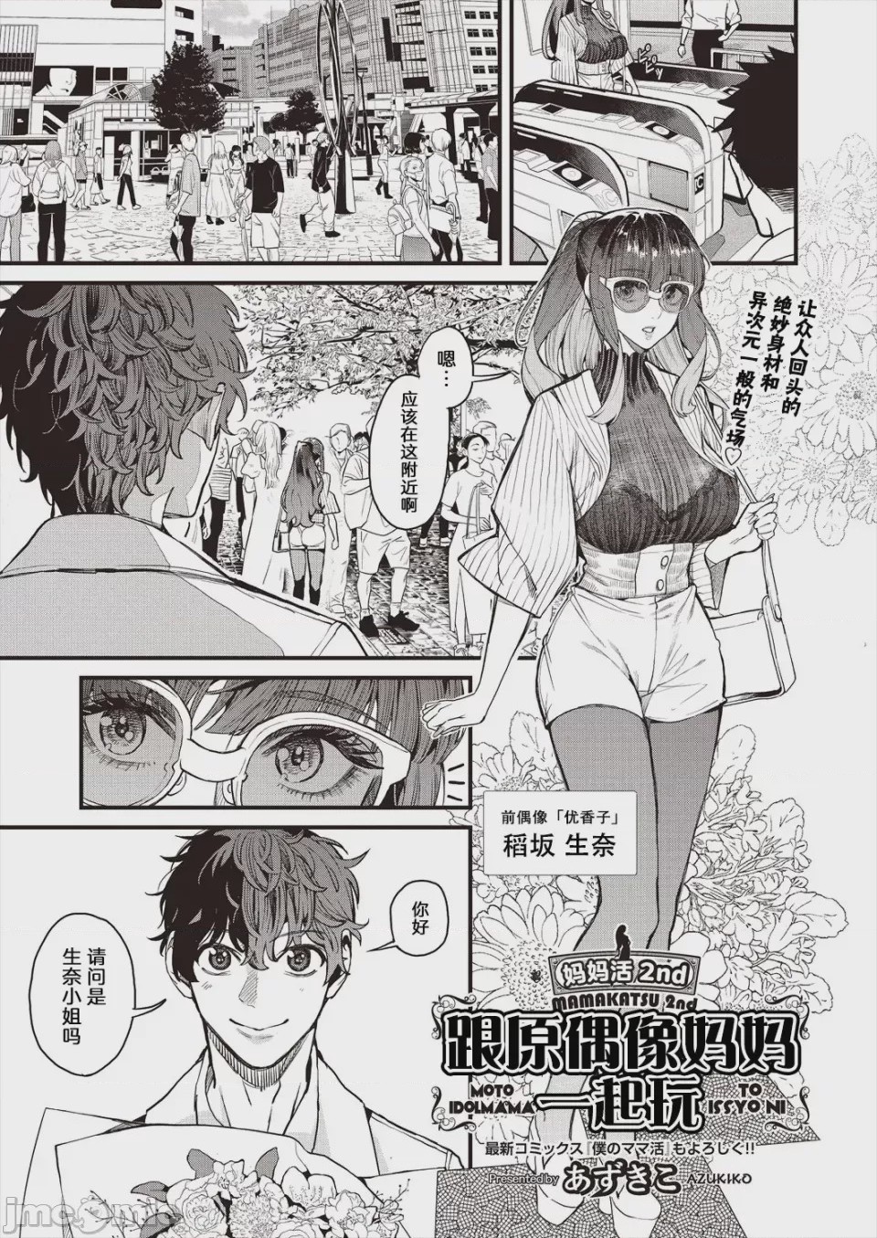 第1话、3 ページ
