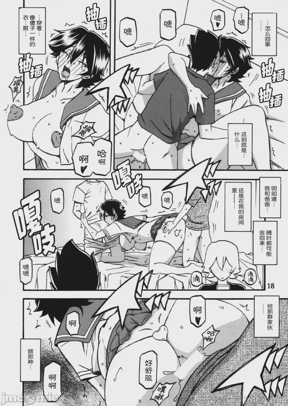 第1话，第 49 頁