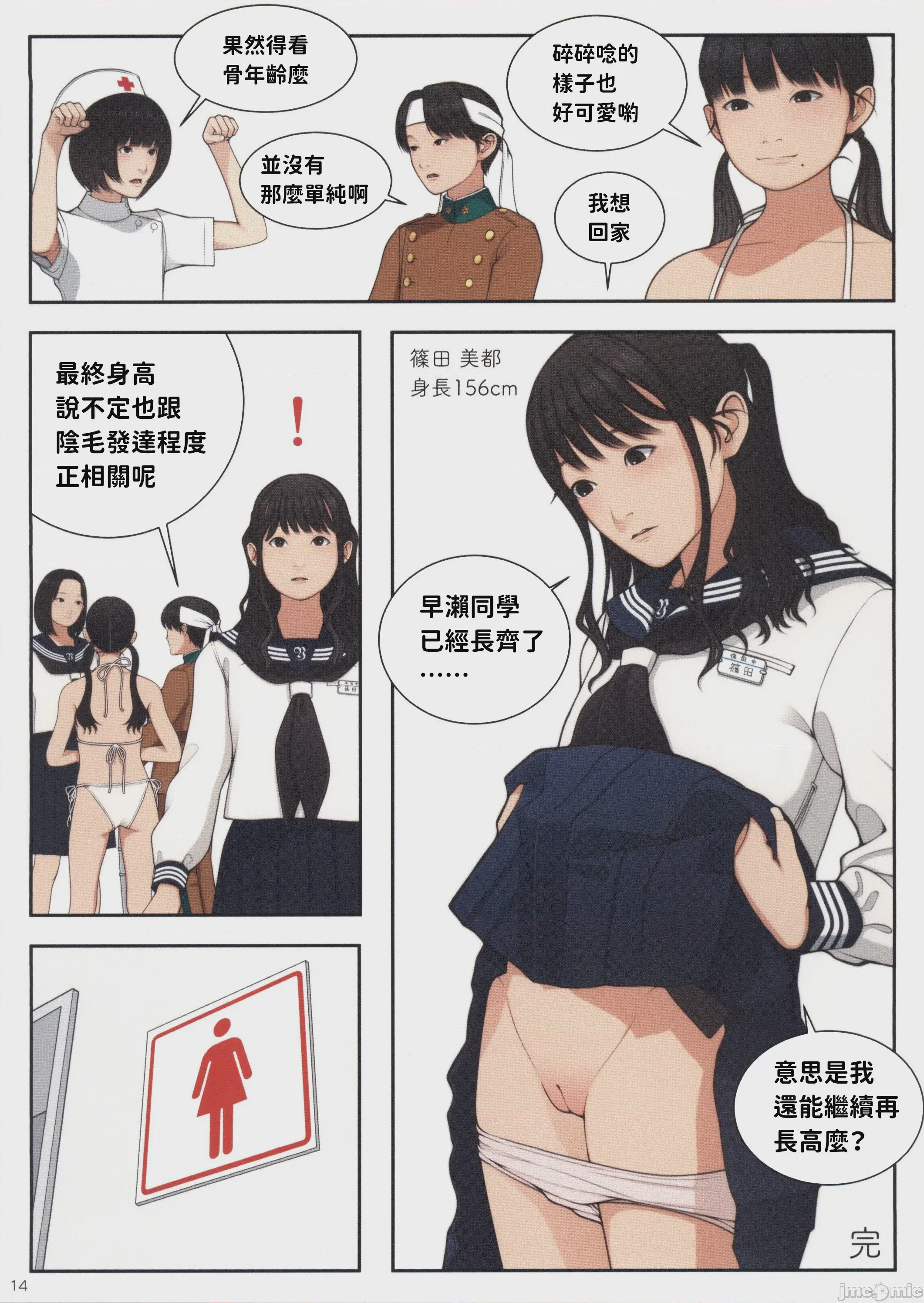 第1话，第 12 页