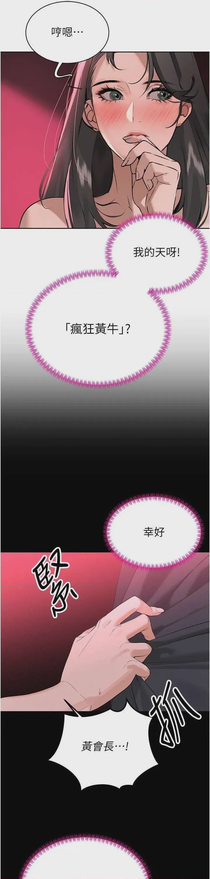 第1话 第1話-需要克制衝動的理由, 페이지 33