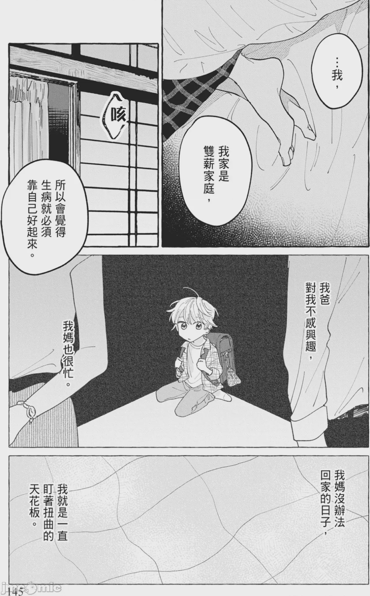 第1话, page 147