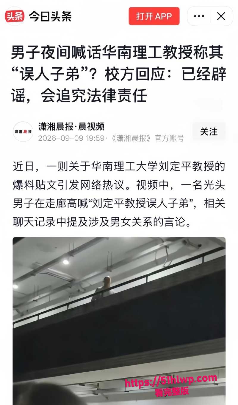 华南理工大学教授 刘定平 把学生肚子搞大不负责 家长上门讨说法当街高喊 误人子弟 全网疯传 - 51吃瓜
