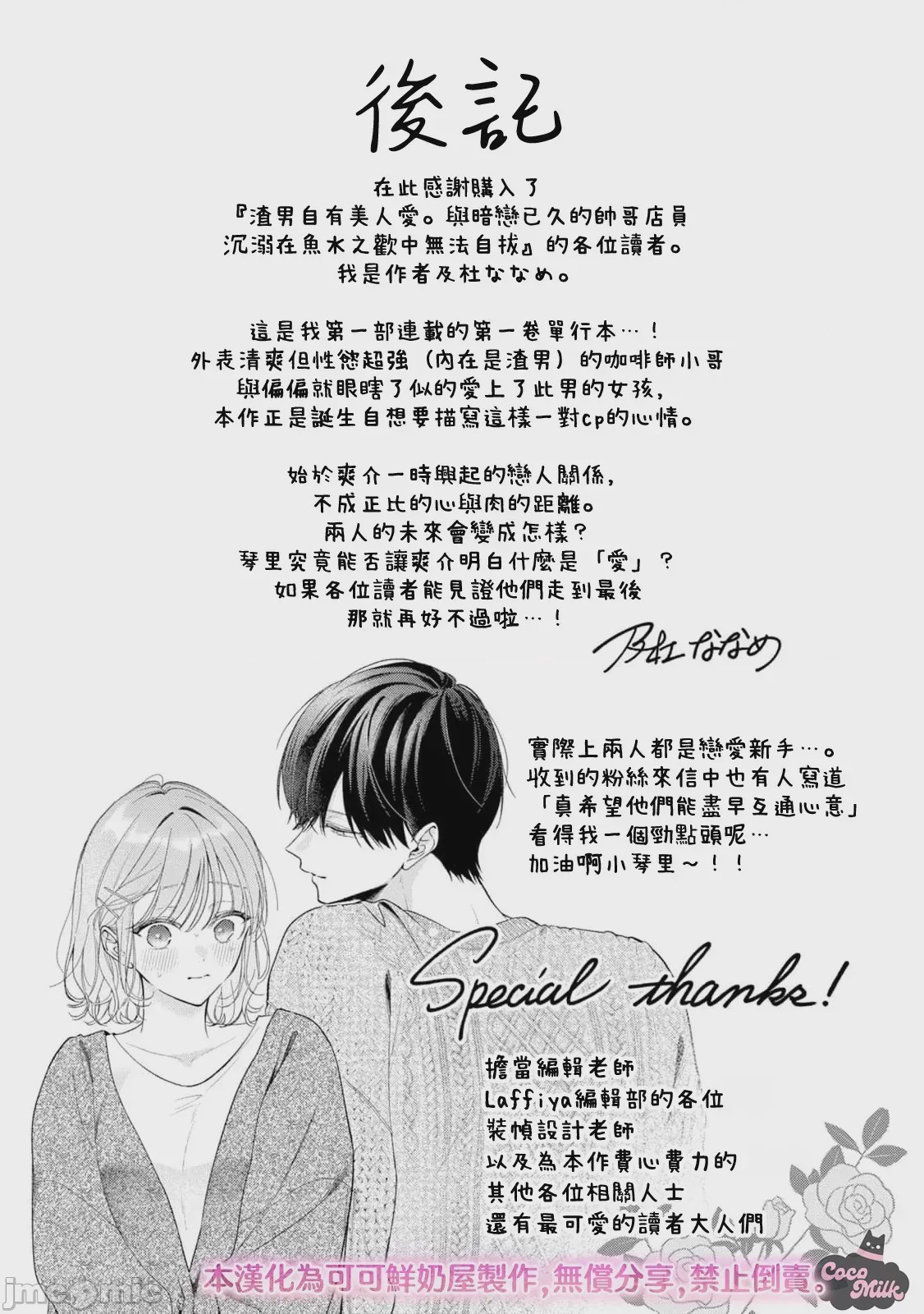 第1话, page 9