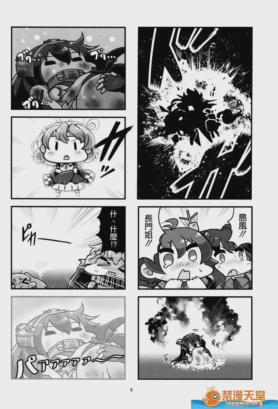第1话，第 6 页
