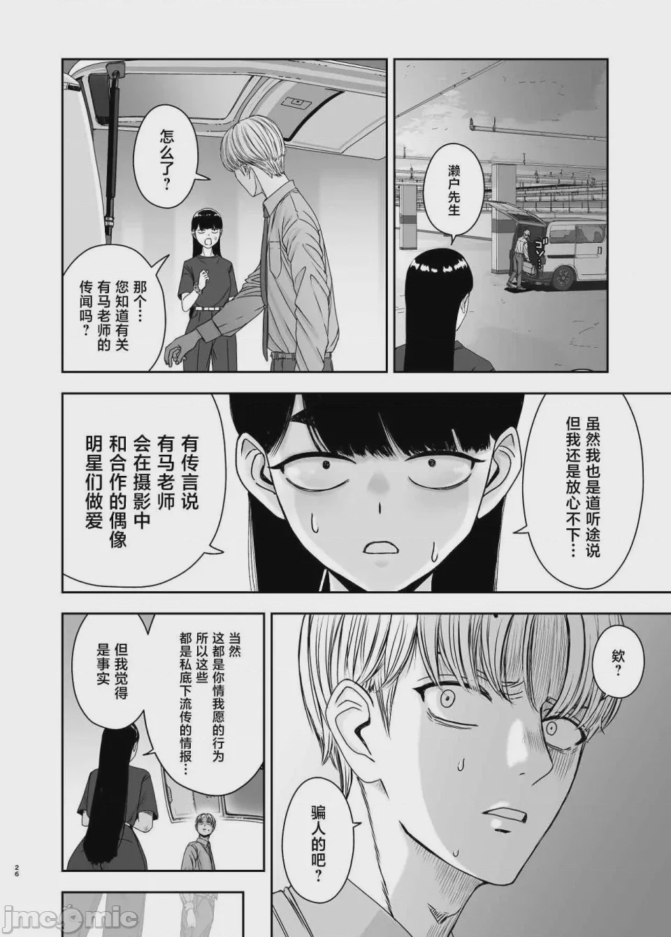 第1话，第 26 页