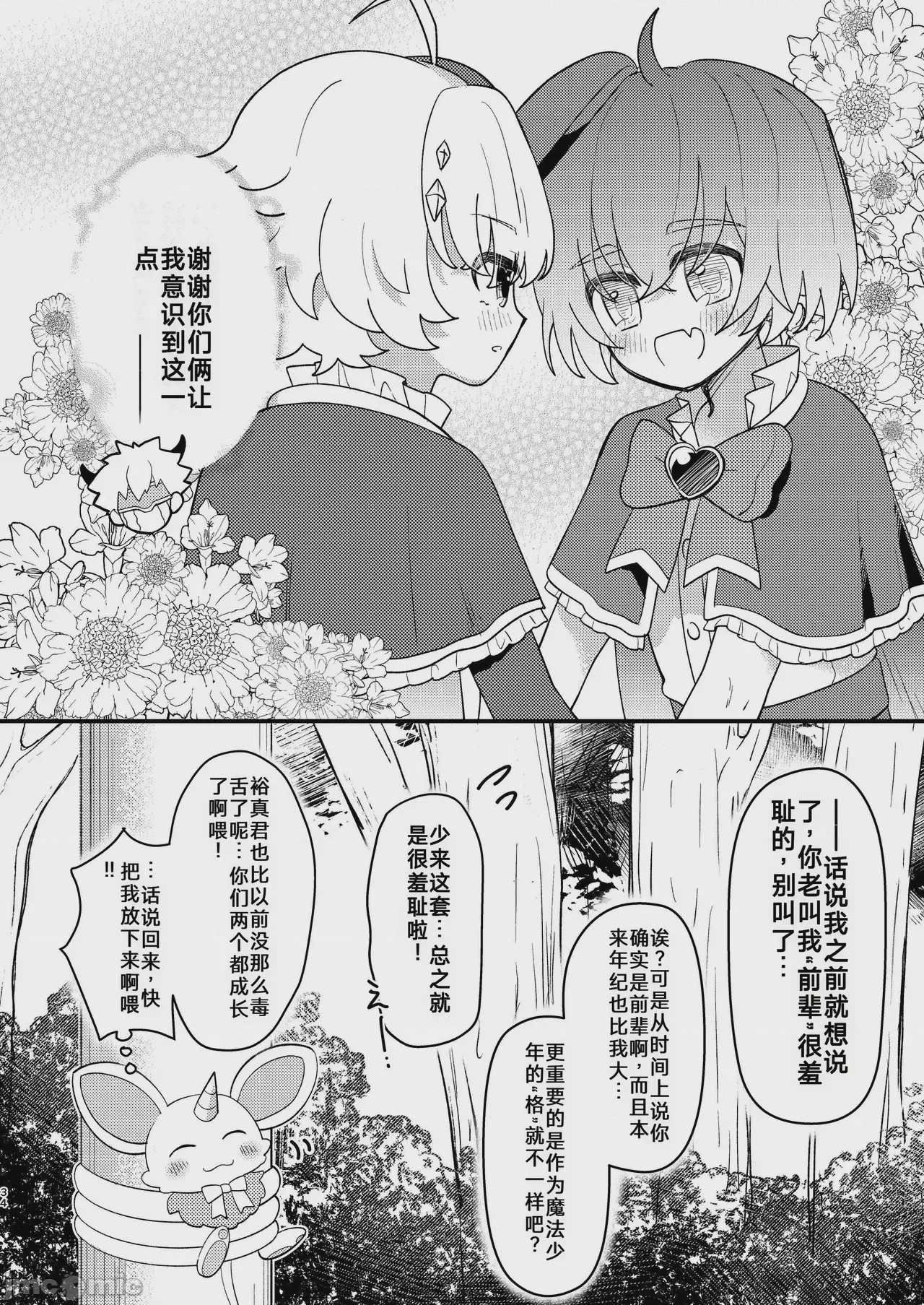 第1话, pahina 34