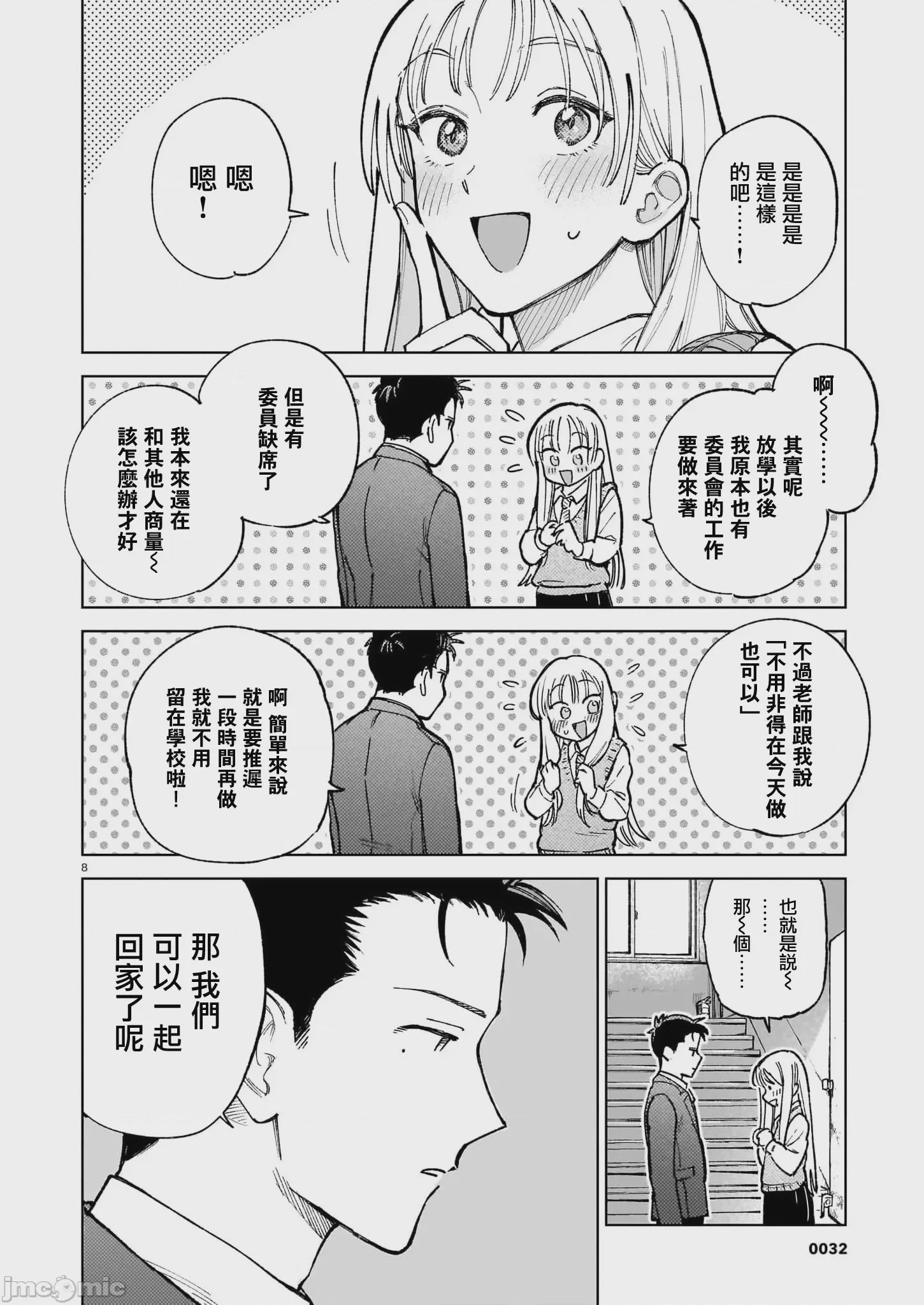 第1话 1, pahina 8