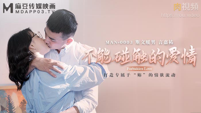 Poster for 不能碰触的爱情 钟宛冰 言嘉佑