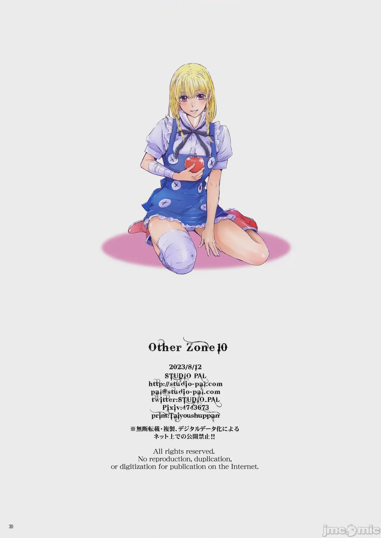 第1话、30 ページ