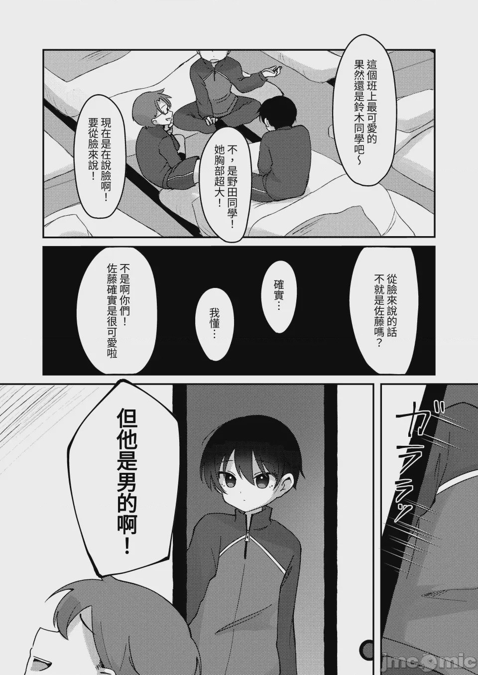第1话，第 2 页