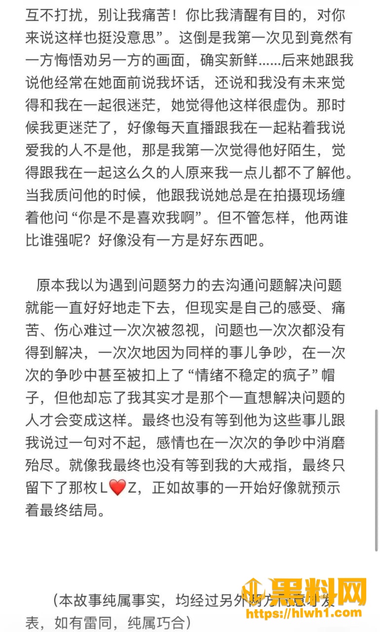 张北淅蔺瑞雪分手细节 2