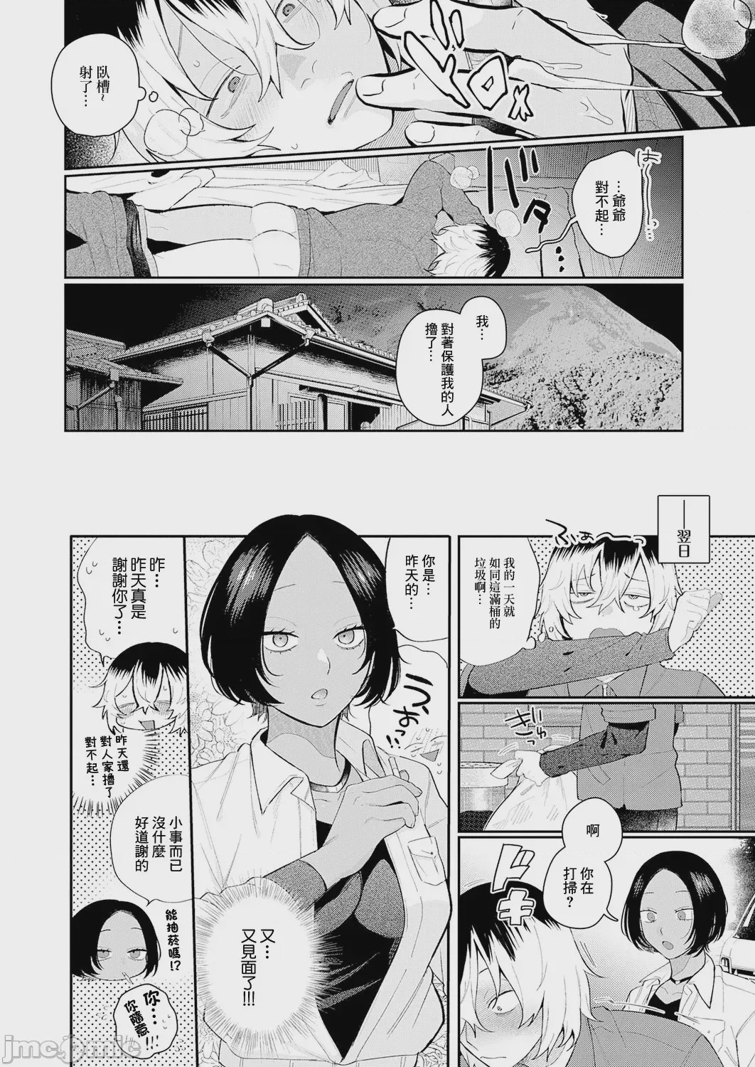 第1话，第 6 頁