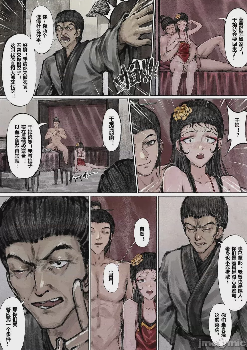 第1话，第 76 页