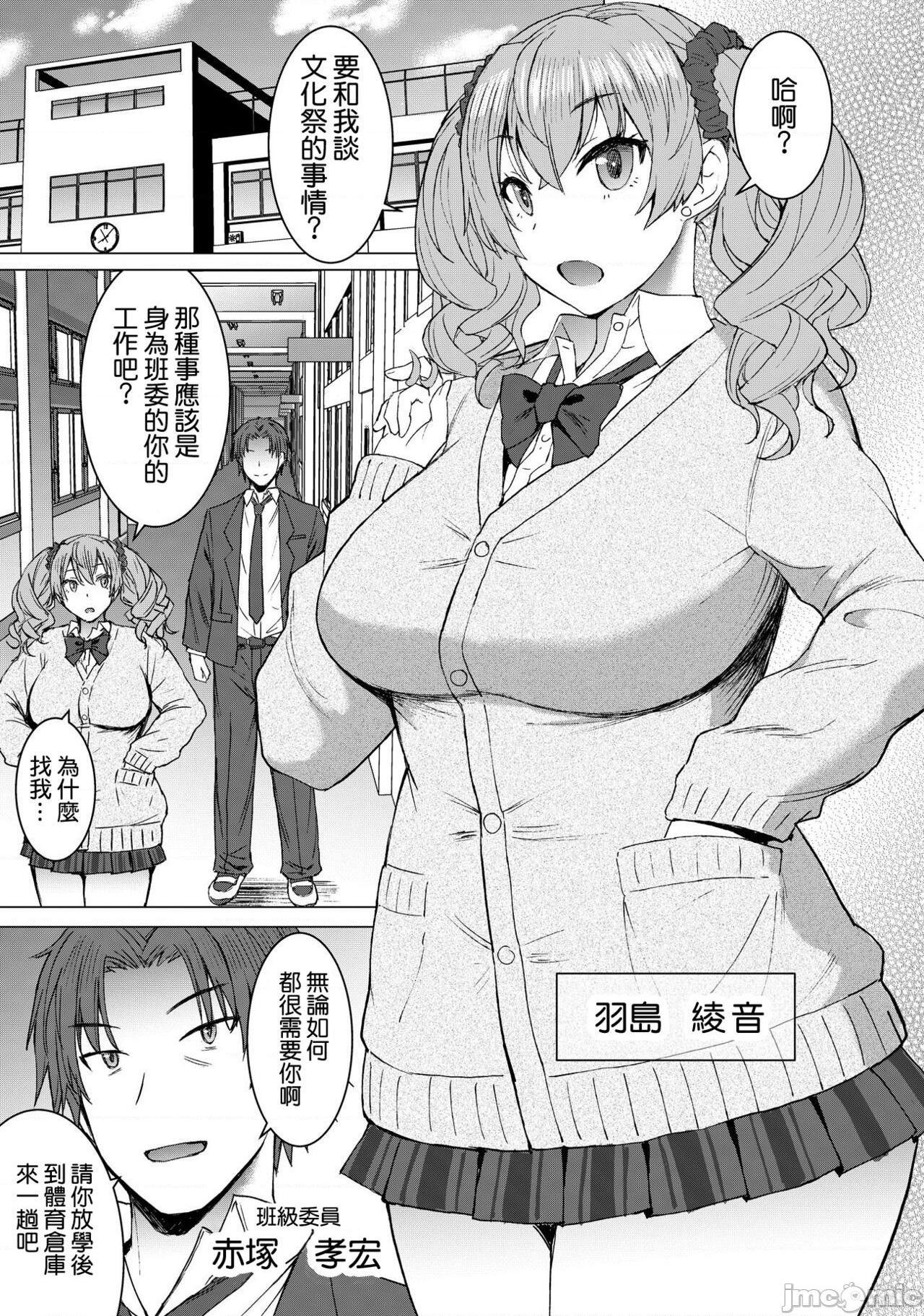 [空気系☆漢化] [爆乳フルネルソン (黒龍眼)] 淫紋交尾アプリ chapter2 [DL版], 페이지 3