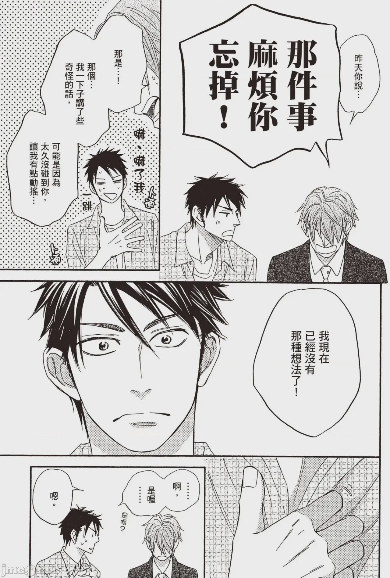 第1话，第 71 页