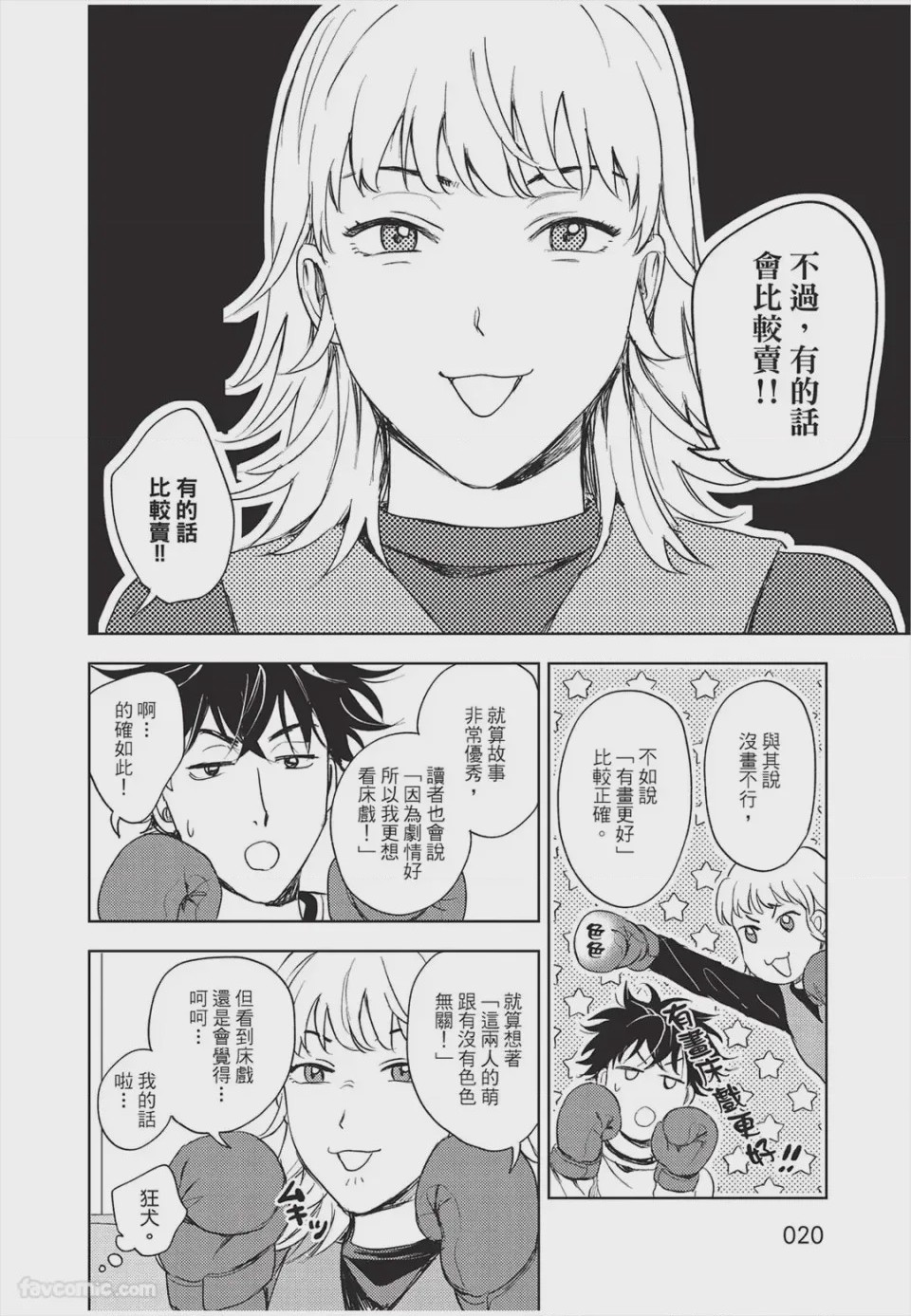 第1话, pahina 21