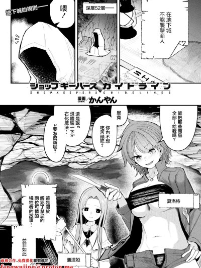 [かんやん] ショップキーパーズ・ガイドライン (コミックアンリアル 2026年2月号 Vol.119) [中国翻訳] [DL版] 포스터