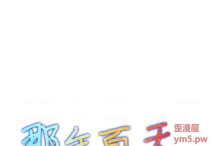 那年夏天, pahina 1