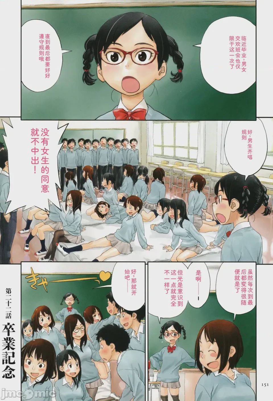 第1话, pahina 151