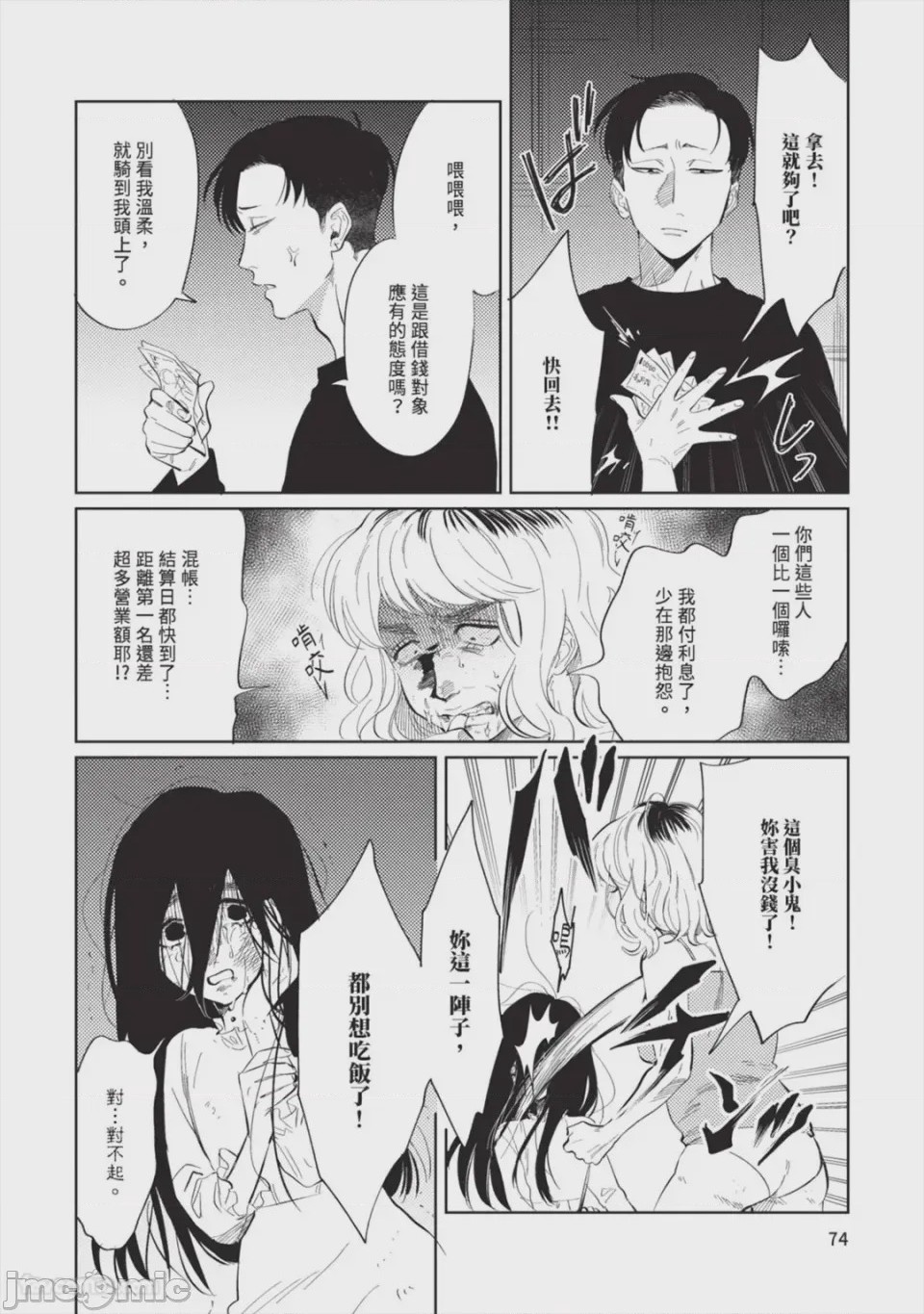 第1话，第 77 頁
