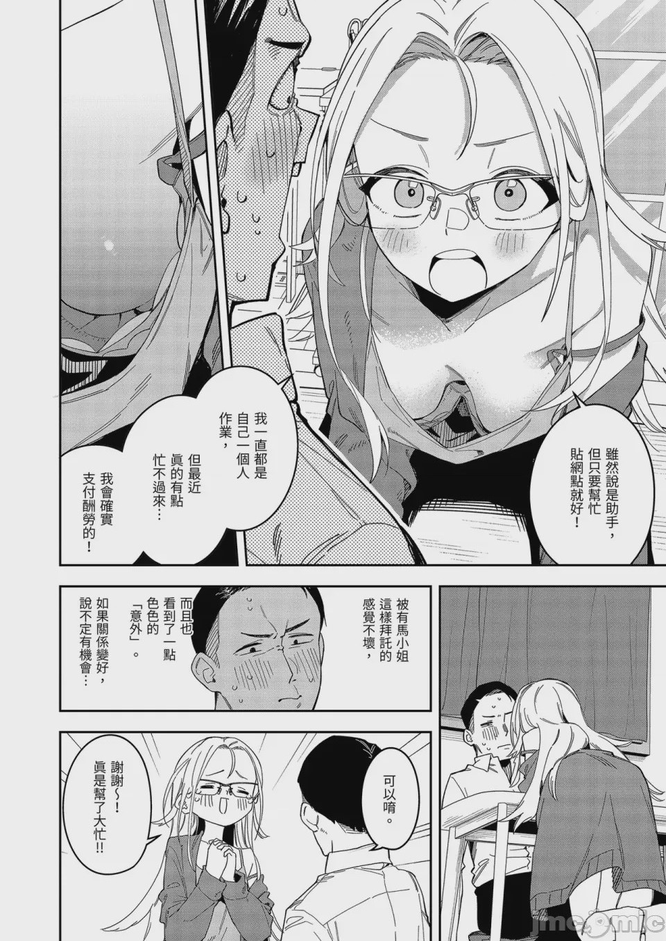 第1话，第 10 页