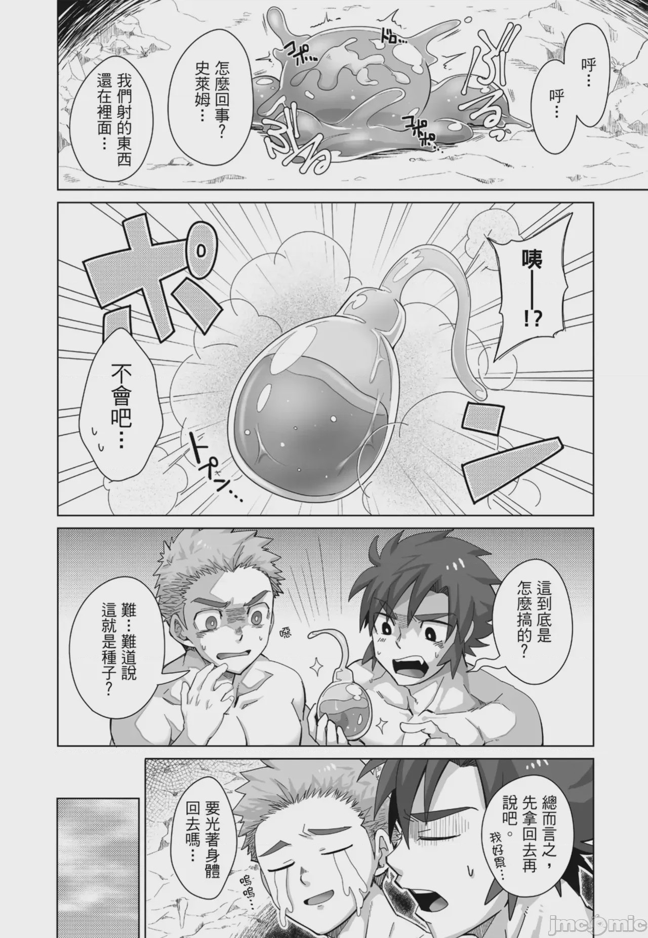 第1话，第 54 页