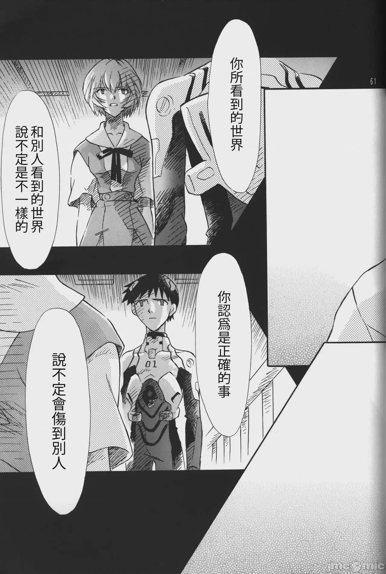 第1话，第 61 页