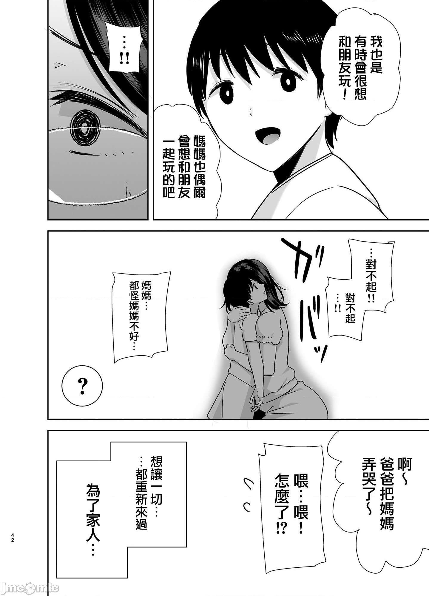 [無邪気漢化組] [DOLL PLAY (黒巣ガタリ)] 夏妻2 ～夏、自宅、ナンパ男達に堕ちた妻～，第 42 頁