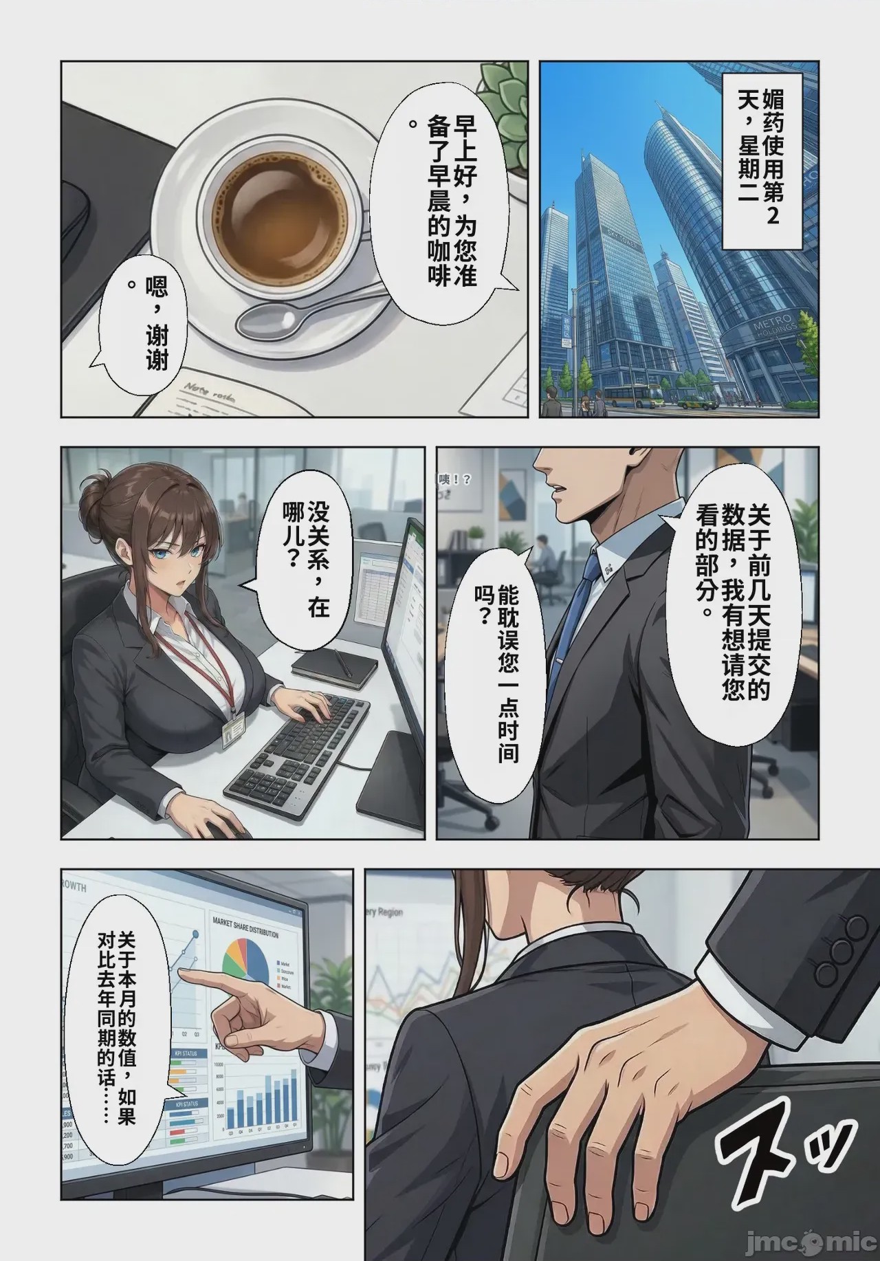 第1话, trang 6
