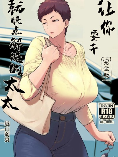 スルならさっさと済ませたい奥さん[强力集团汉化][蓝国天王全彩汉化] 的封面