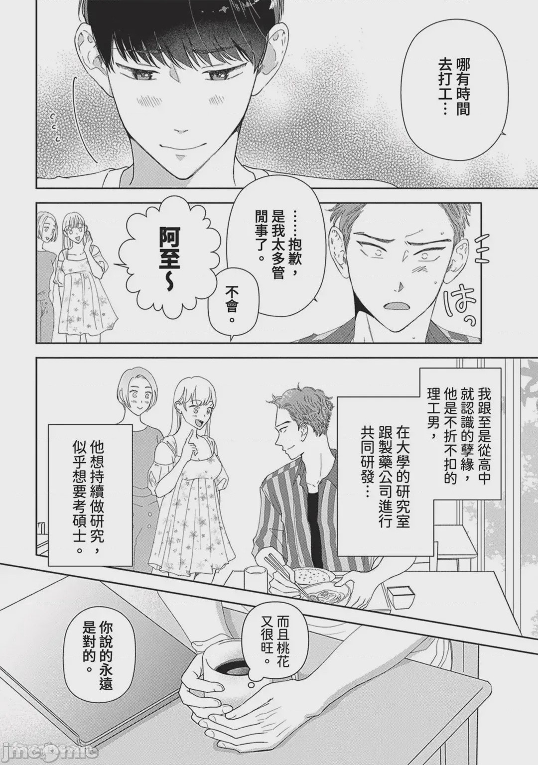 第1话, pahina 37