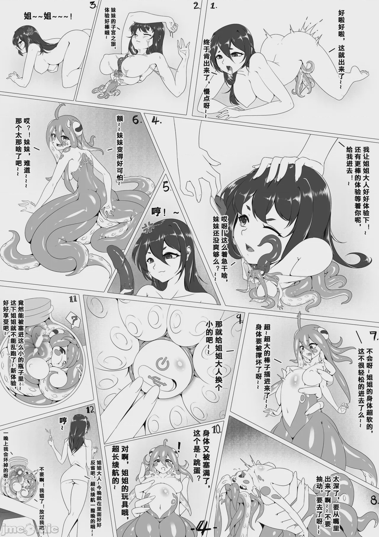 第1话、7 ページ