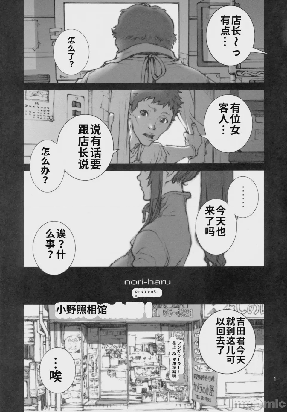 第1话，第 2 頁