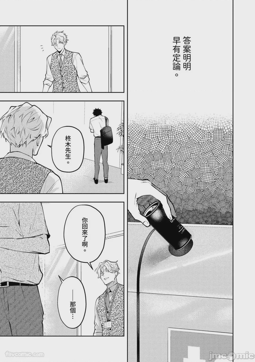 第1话，第 144 页
