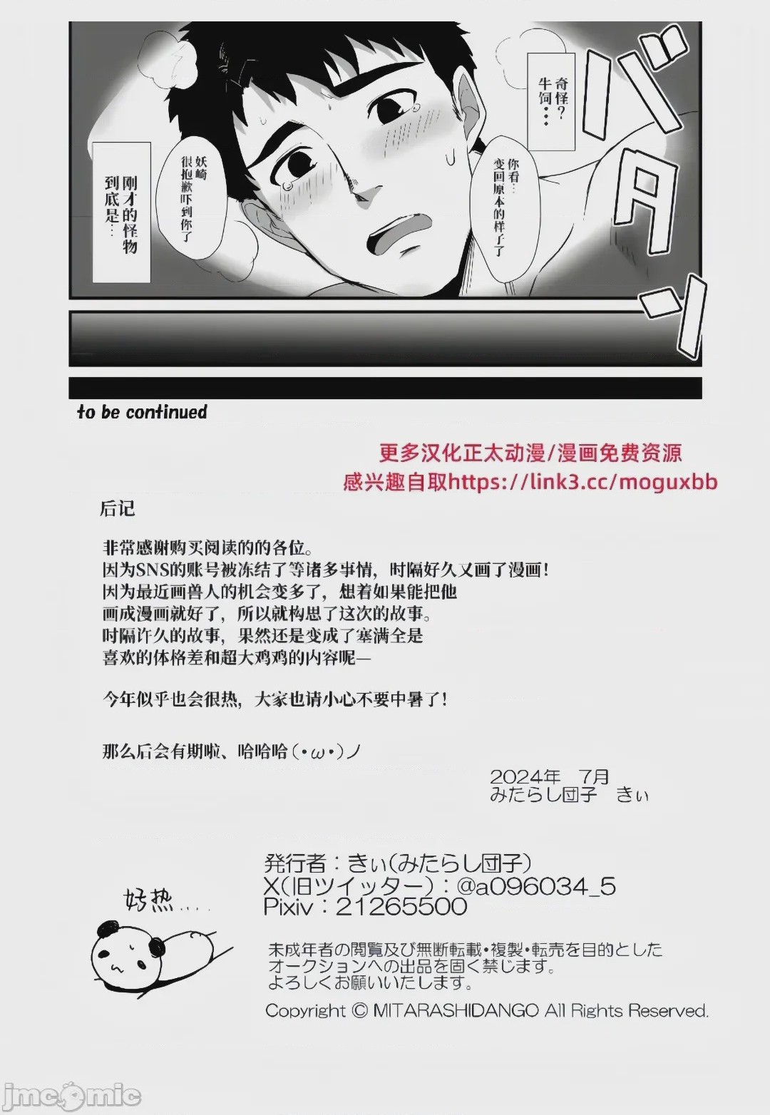 第1话，第 41 頁