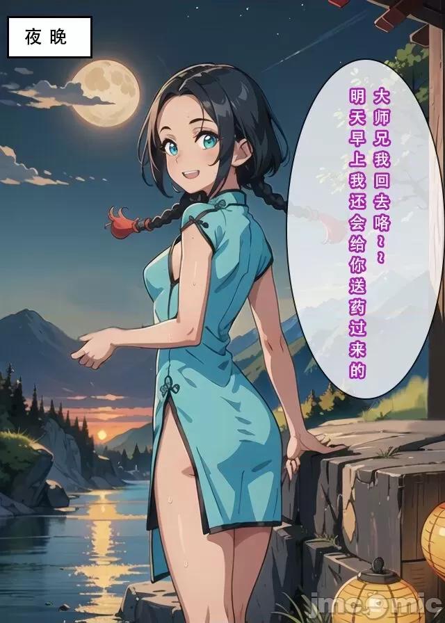 魂穿笑傲①试看版 （AI生成） 第1话，第 33 页