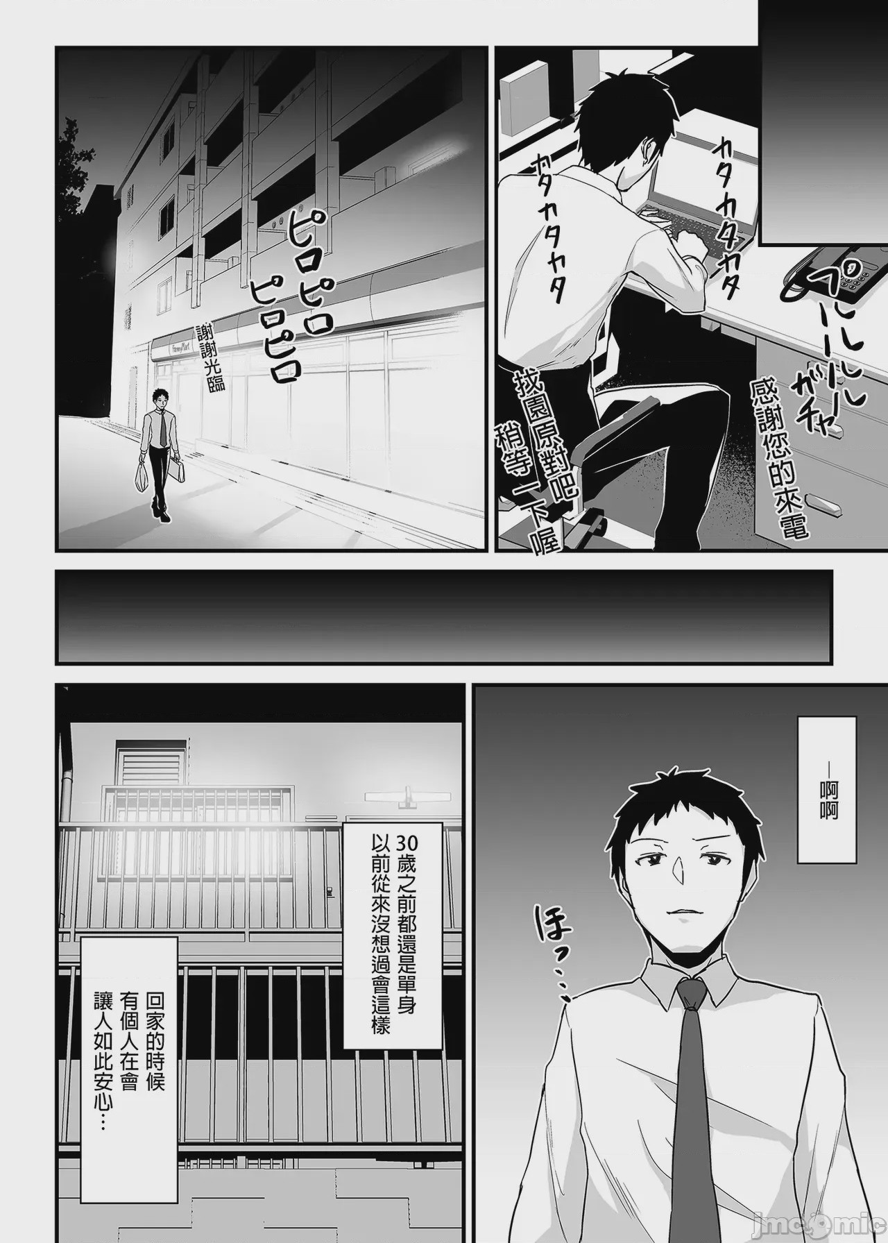 第1话，第 10 页