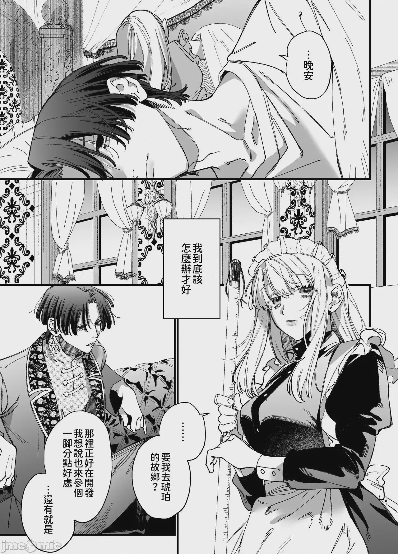 第1话，第 15 页