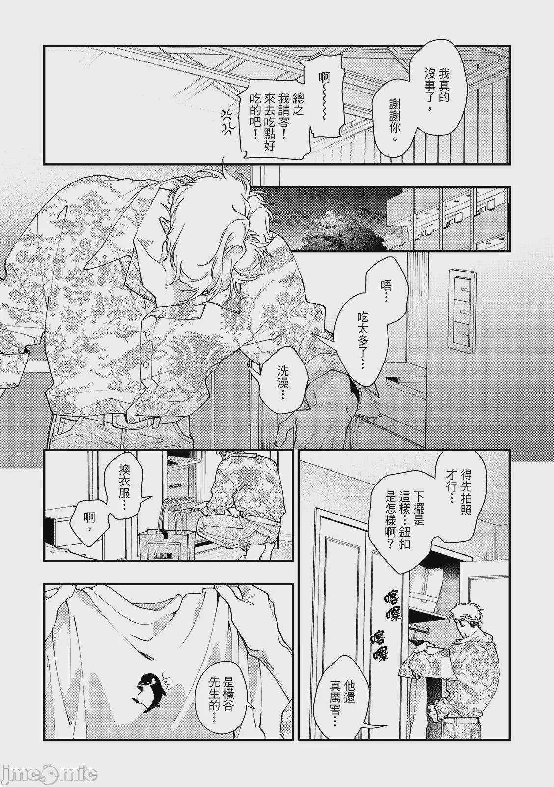 第1话, page 12