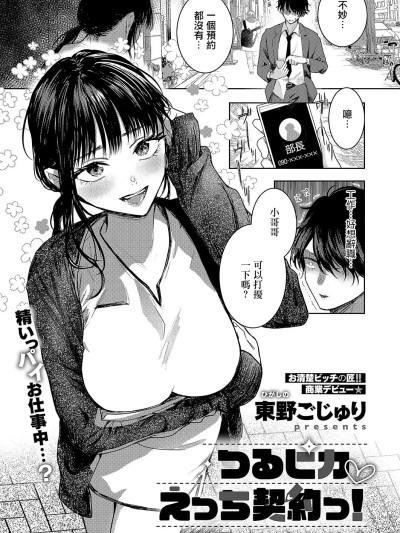 Poster for [東野ごじゅり] つるピカのスっち契約! (コミック エグゼ 69) [中国翻訳] [DL版]