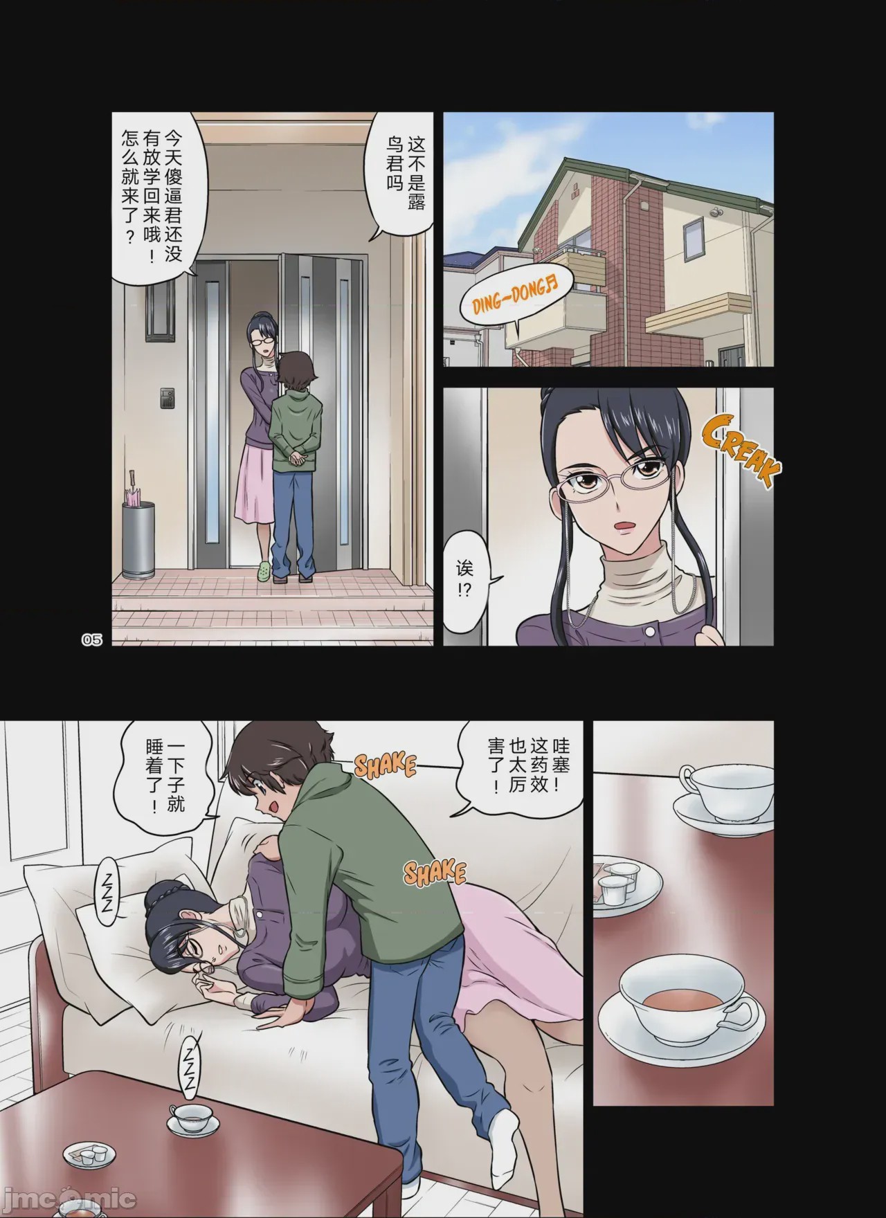 第1话, หน้า 5