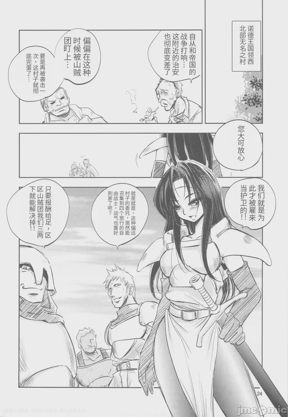 第1话, page 23