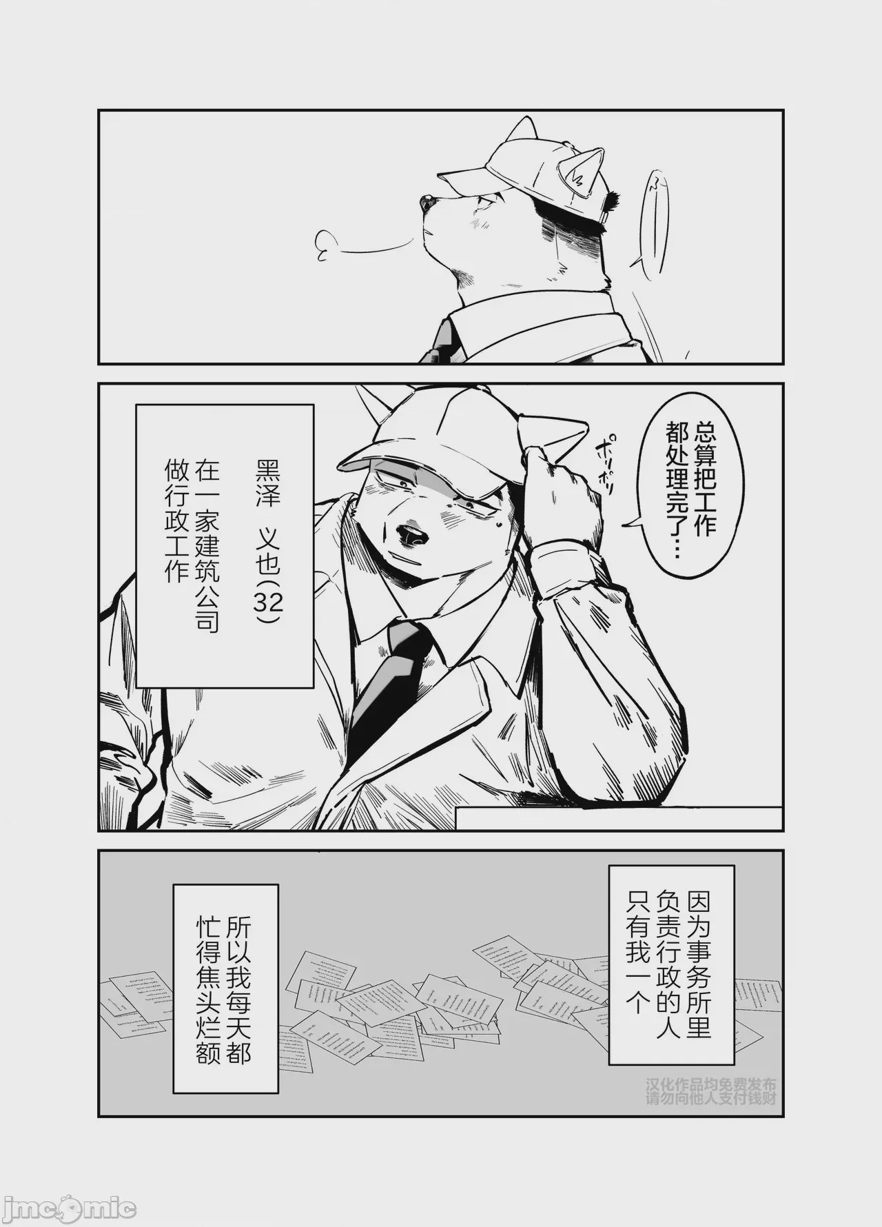 第1话，第 3 頁