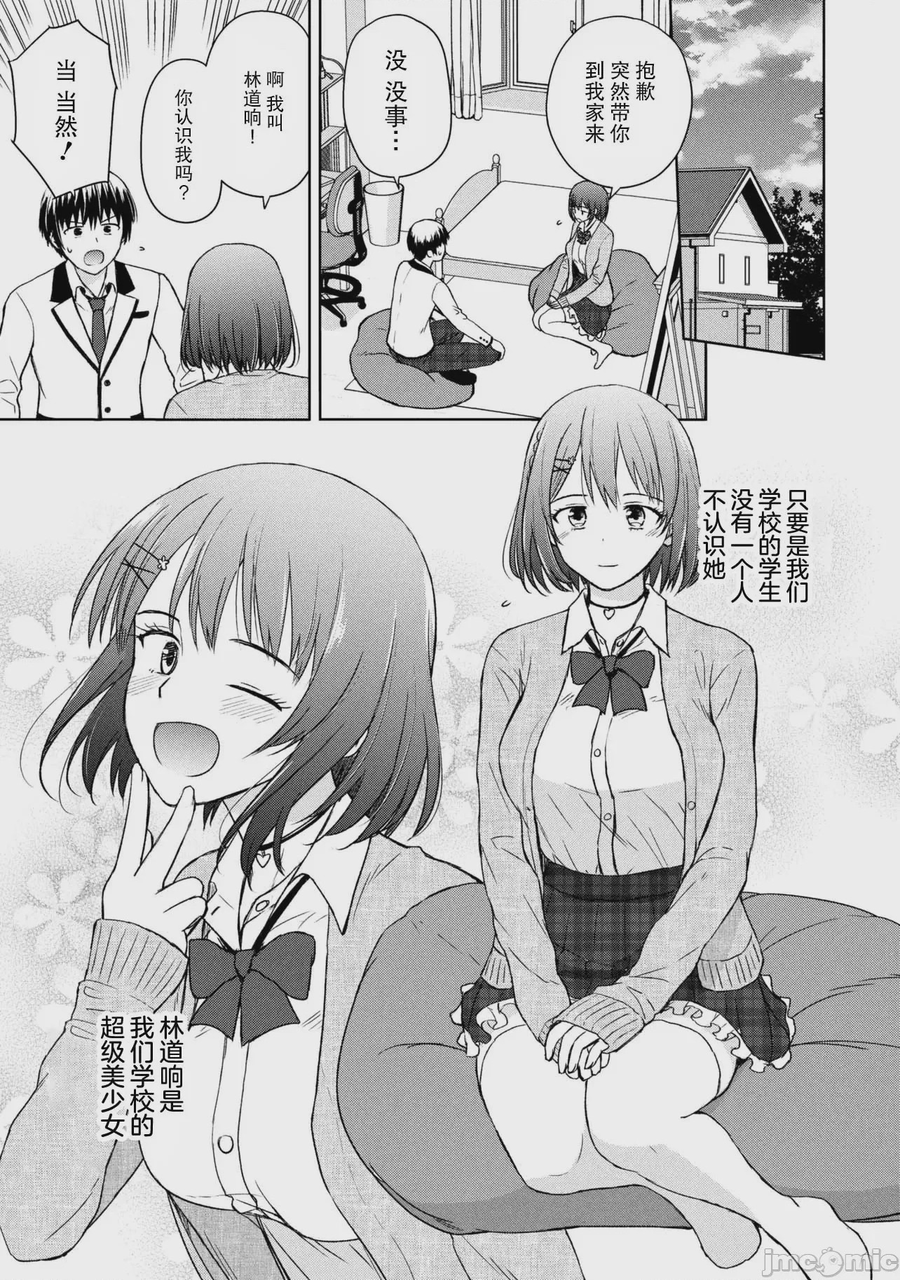 第1话 1, pahina 10