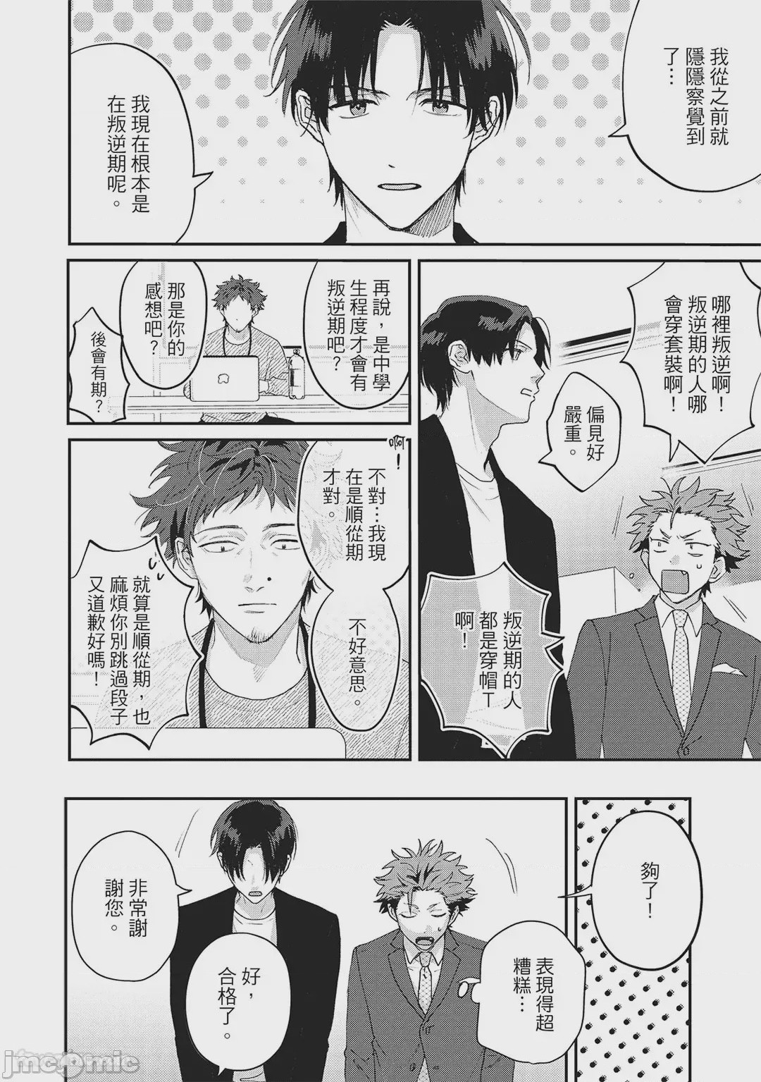 第1话、119 ページ