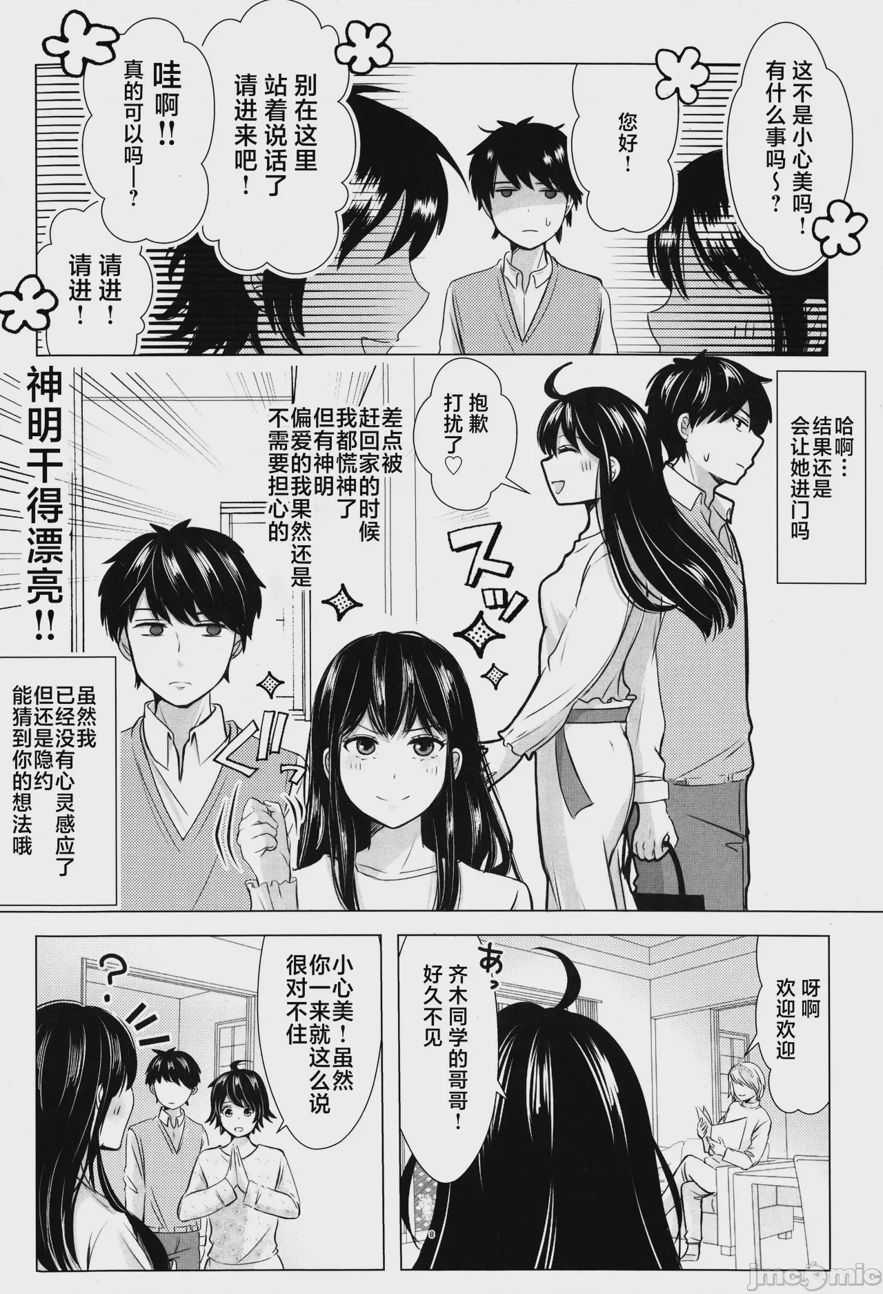 第1话，第 7 頁