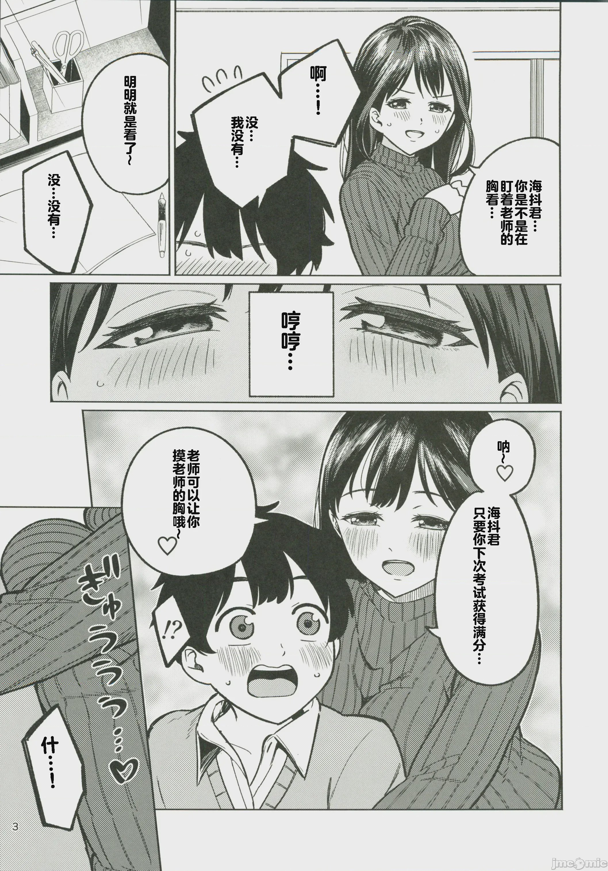 第1话，第 4 頁