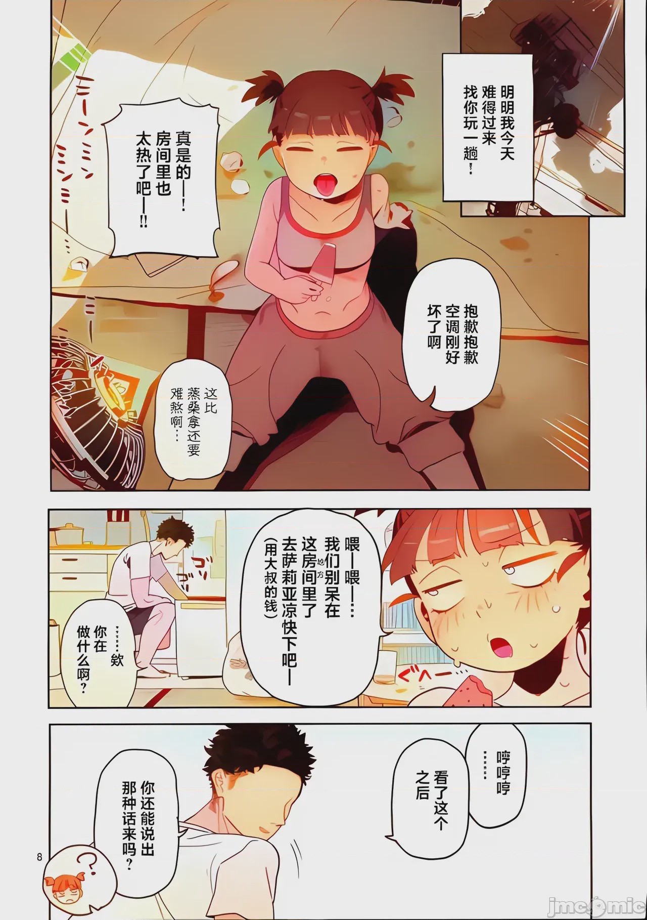 第1话、7 ページ